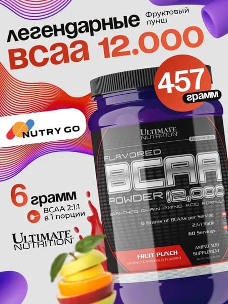 BCAA Powder 12000, Аминокислоты, БЦАА для набора мышечной массы и похудения, порошок 457г со вкусом фруктового пунша