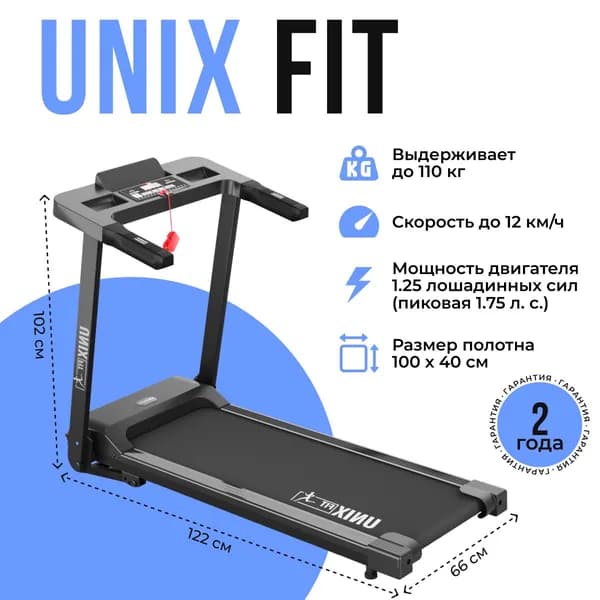 Беговая дорожка UNIXFIT ST-440N Black (коврик в подарок)