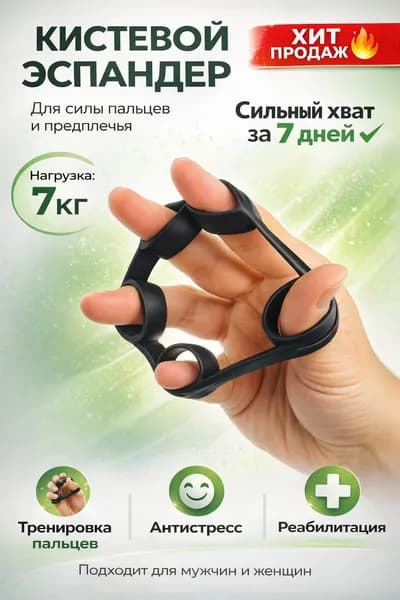 Эспандер , 1 шт