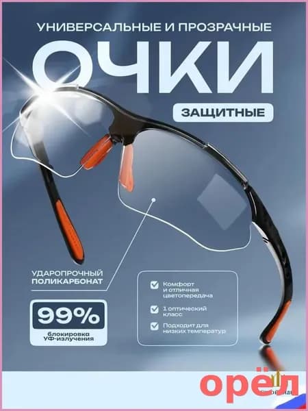 Очки защитные, цвет: Прозрачный, 1 шт.