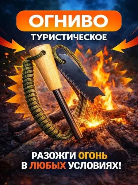 Портативный уличный розжигатель огня, снаряжение для кемпинга, инструмент для выживания в дикой природе