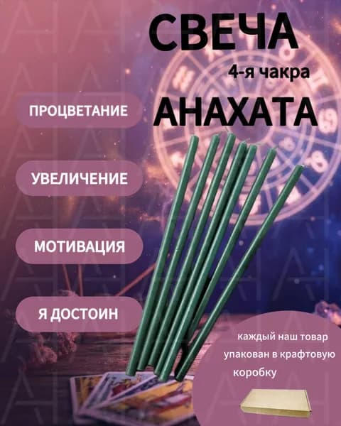 Свечи 7 шт - процветание, увеличение, мотивация, я достоин, для роста, уверенность, ясности и гармоничного движения к целям, собственная ценность, баланс