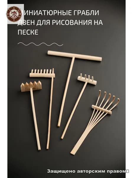 Набор мини граблей дзен для сада камней и рисования на песке 5 шт