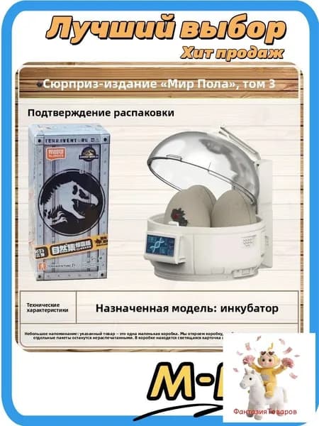 Блочный набор Инкубатор Jurassic Park