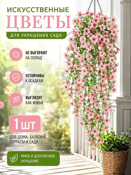 Искусственные цветы,1шт