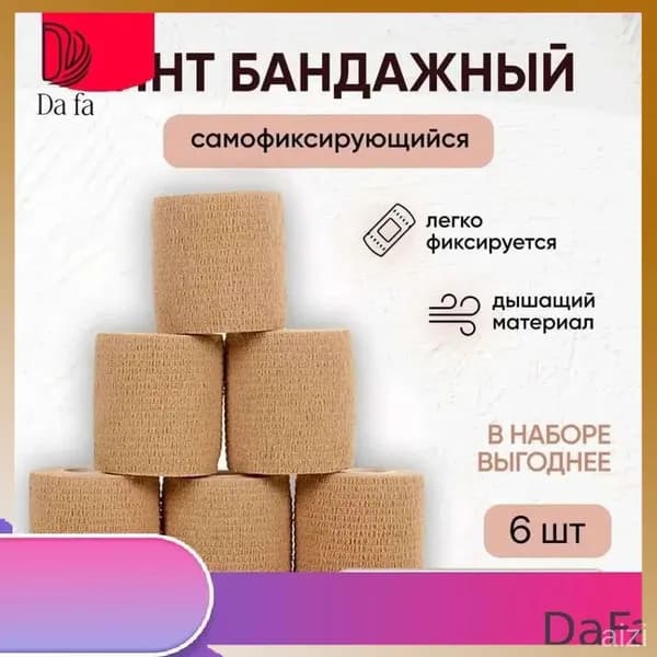 DaFa-Бинт когезивный самофиксирующийся / бандажная лента для тату, для перевязок, спортивный, для животных, 5 см х 4,5 м, телесный, набор 6 шт