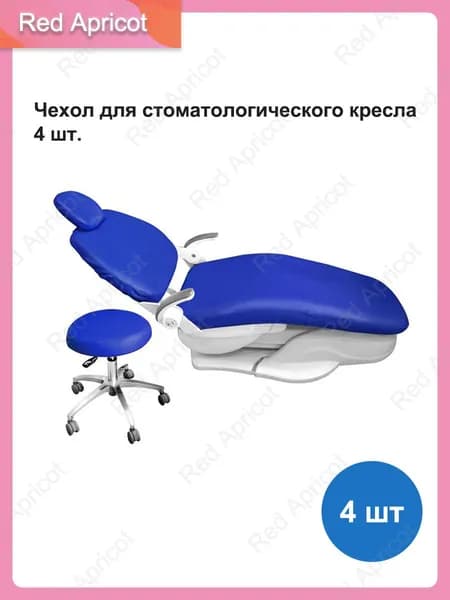 1 комплект чехлов для кресел(4 шт), эластичное водонепроницаемое защитное сиденье из искусственной кожи,многоразового использования, Может защитить ваш стул