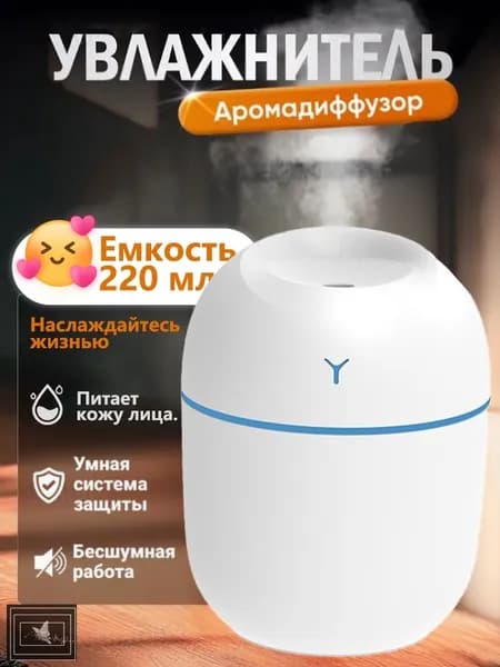 Увлажнитель воздуха humidifier, белый