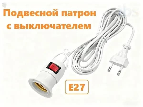Патрон для лампы, Цоколь:E27, 59 Вт, 1 шт.