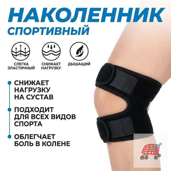 Защита колена