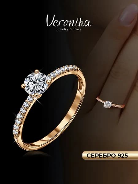 Кольцо помолвочное серебро 925 позолоченное с фианитами Veronika jewelry factory