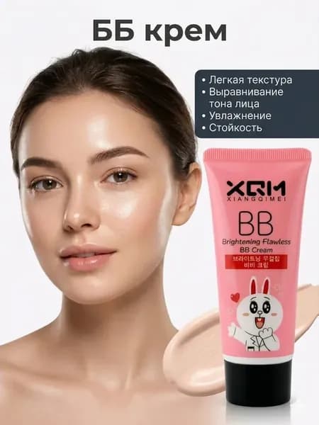 BB крем для кожи лица