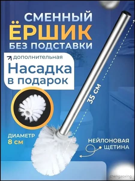 Ершик для унитаза "2755801145-FJRW", 1 шт