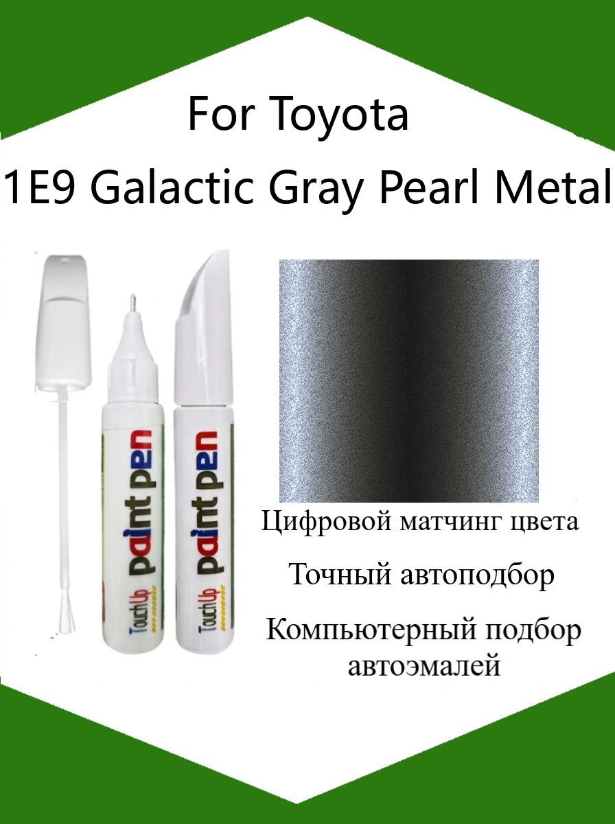 Краска автомобильная, цвет: светло-серый, 12 мл, для автомобилей Toyota, 1 шт.