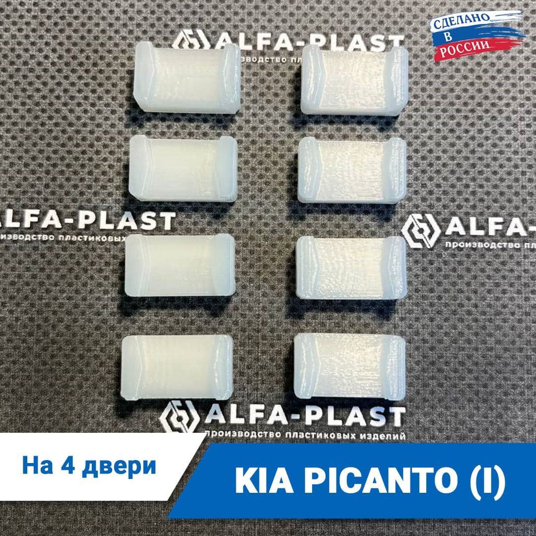 Ремкомплект ограничителей дверей KIA PICANTO (I) 1-го поколения, кузов SA, 2004-2011 года. Комплект для ремонта фиксаторов КИА Пиканто (Рисанто)