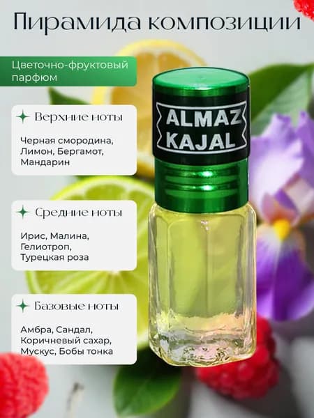 Духи женские Алмаз Каджал 3мл уни