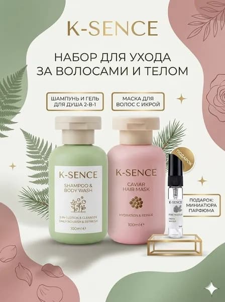 Косметический набор для волос