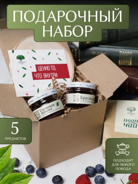 Подарочный набор "Ценно то, что внутри" №1 "Русский лес"