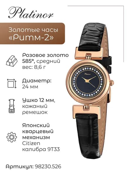Женские золотые часы Ритм-2 98230.526