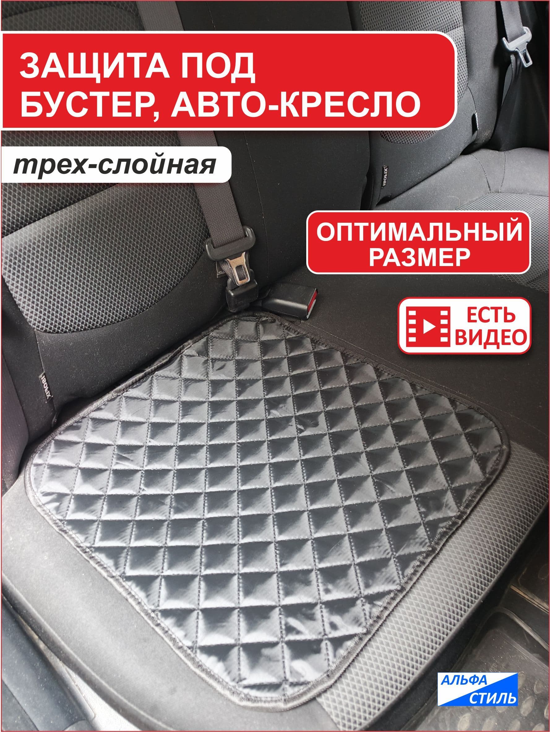 Защитная накидка под детское автокресло, бустер, накидка на сиденье автомобиля, чехол подложка из оксфорда, оптимальный размер