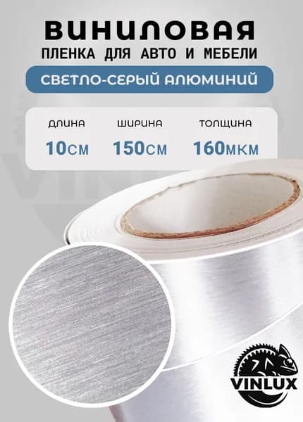 Премиум самоклеящаяся пленка для авто и мебели Шлифованный алюминий светло-серый 10х152 см