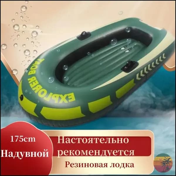 Лодка, 175 см