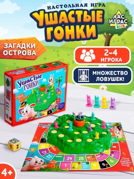 Настольные игры для детей / Ушастые гонки 2 / Ходилка Бродилка , для компании