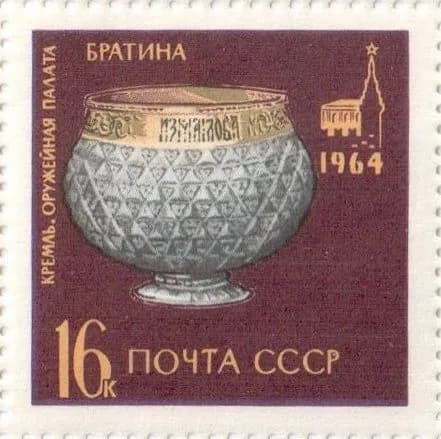 Почтовая марка 1964 СССР №3146, Оружейная палата. Серебренная братина 16 коп. - Лист, MNH