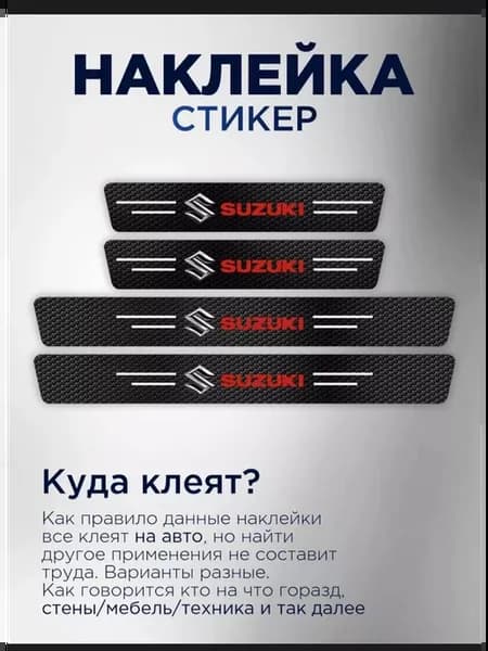 Карбоновая защитная пленка на пороги авто