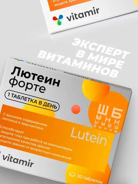 Лютеин форте VITAMIR для глаз (комплекс Лютеин, Зеаксантин, витамины A и С). таб. №30