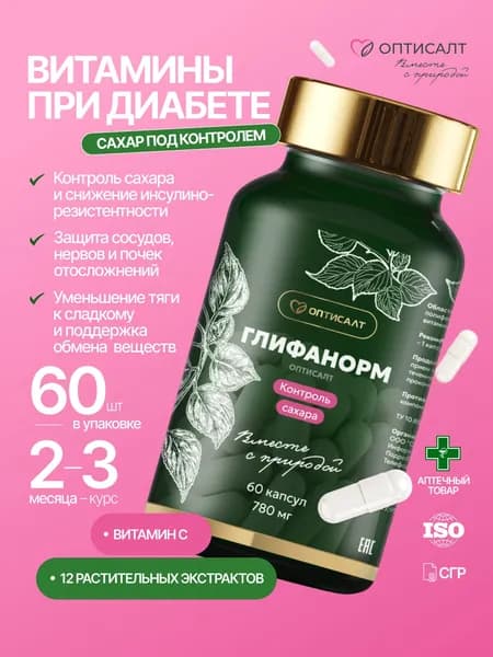 Витамины при диабете Оптисалт / Для поддержки нормального уровня сахара и глюкозы в крови 60 таблеток