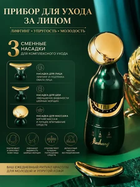 Массажер для лица и шеи с 3 насадками 14 см
