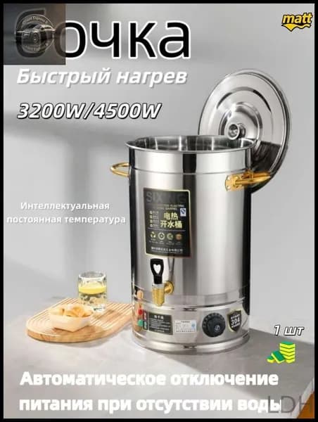 Кипятильник (термопот),60Л
