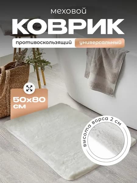 Коврик комнатный прикроватный с ворсом мальдивский песок