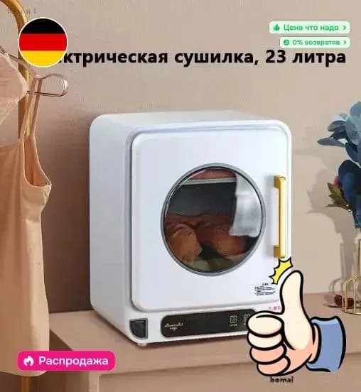 Электросушилка Электрическая сушилка