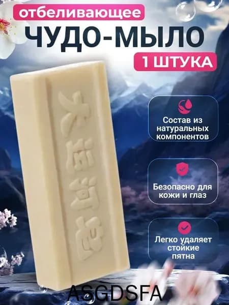 Мыло хозяйственное