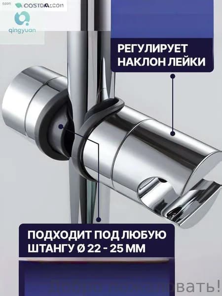 Держатель для душа на штангу универсальный (диаметр отверстия 22-25 мм.). Держатель для лейки душа