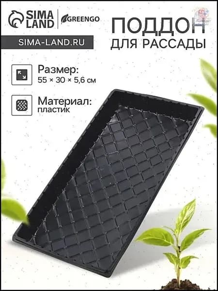 Поддон для цветов х 55.00 см х 6.00 см