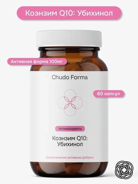 Коэнзим Q10: Уб-ихинол