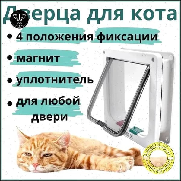 GM Дверца для кошек врезная, уличная, в межкомнатную дверь