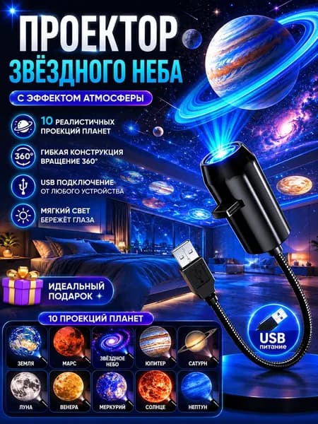Проектор звездного неба с лунным светильником, ночник со сменными слайдами планет, питание от USB, подарок для детей