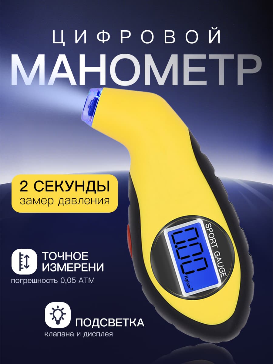 Манометр автомобильный цифровой для шин с подсветкой экрана, точный измеритель давления в шинах