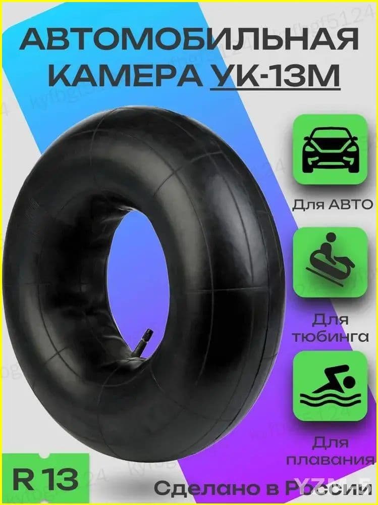 Камера колеса автомобильная R13