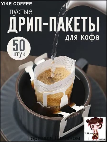 Фильтр для кофе белые, 50 шт