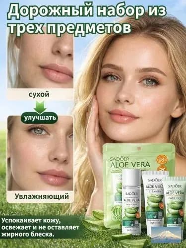 Дорожный Набор Из 3 Предметов: Очищающее Средство + Тоник + Гель Алоэ Вера