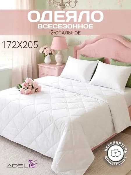 Одеяло двуспальное всесезонное 172х205 см
