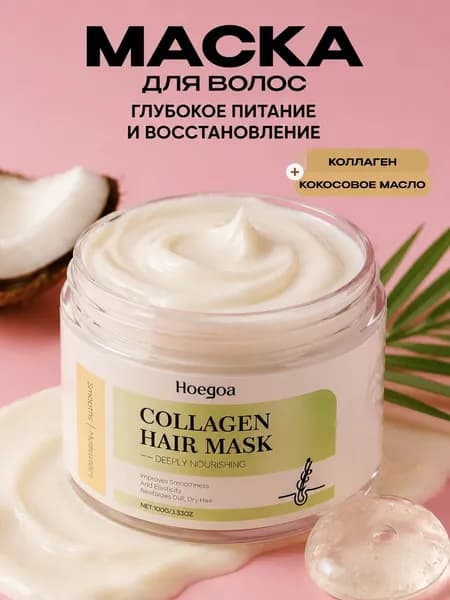 Маска для волос, 120 мл