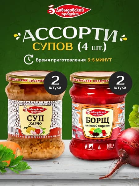 Набор супов Борщ - 2 шт + Харчо - 2 шт