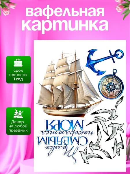 Украшение для кондитерских изделий. Вафельная картинка на день рождения мужчине