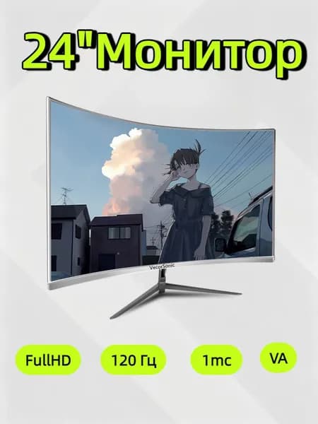 VecorSonic 24" Монитор разрешение 1920*1080,частота обновления 120 Гц,Безрамочный изогнутый экран (3C24 1K 120HZ QB-IW42), VA, 1920x1080 Full HD, 120 Гц, Изогнутый экран, белый